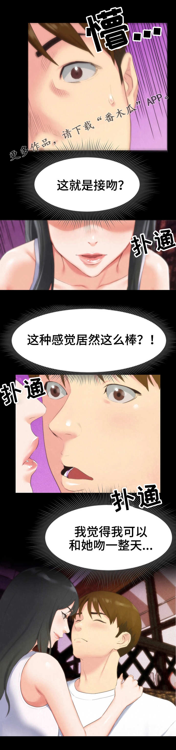 寄宿旅馆漫画,第29章：吻5图
