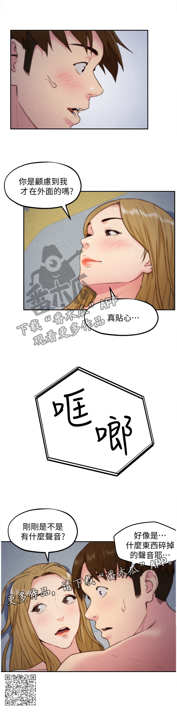 寄宿旅馆漫画,第72章：你表现很好2图