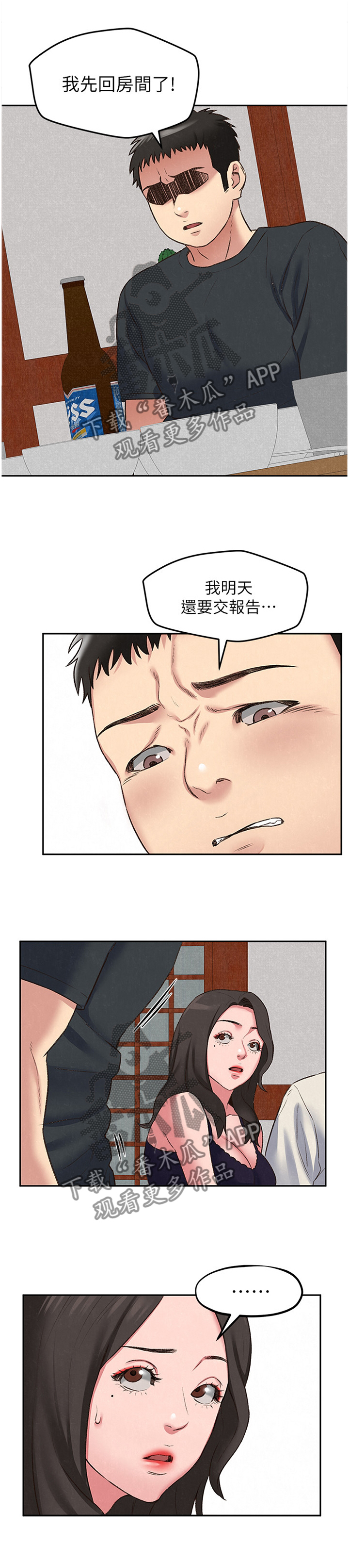 寄宿旅馆漫画,第54章：酒会1图