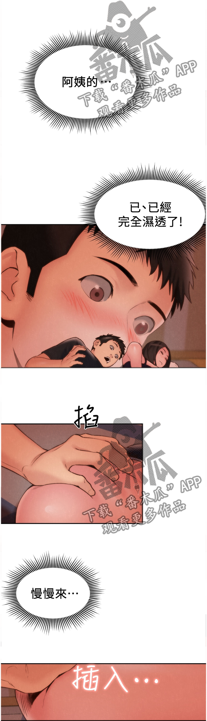 寄居蟹漫画,第50章：我喜欢你2图