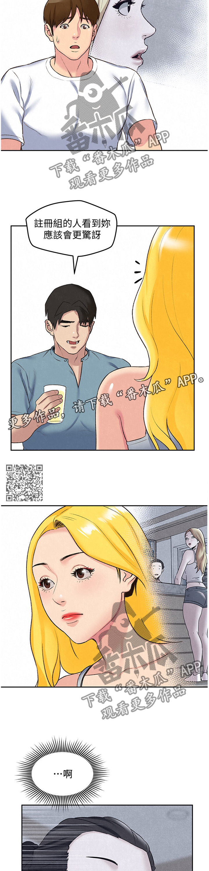 寄宿人生小说秦齐漫画,第54章：酒会1图