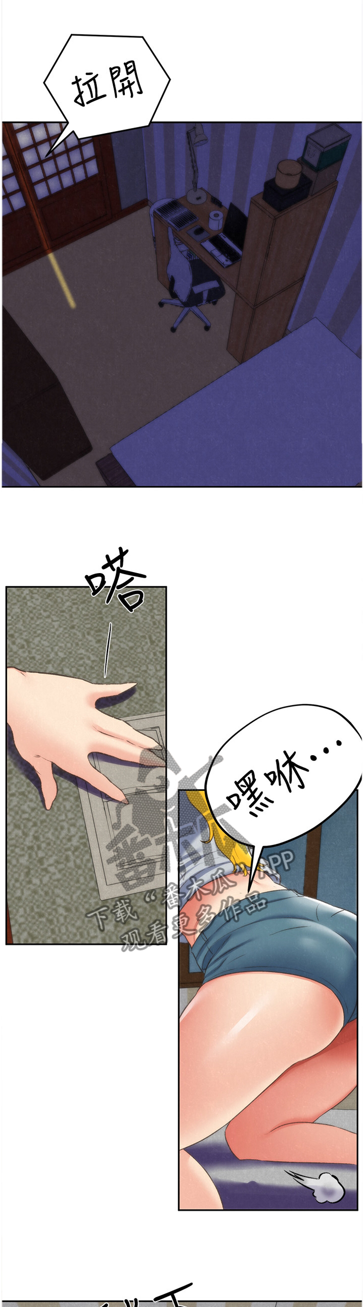 寄宿旅馆漫画,第58章：恍惚3图