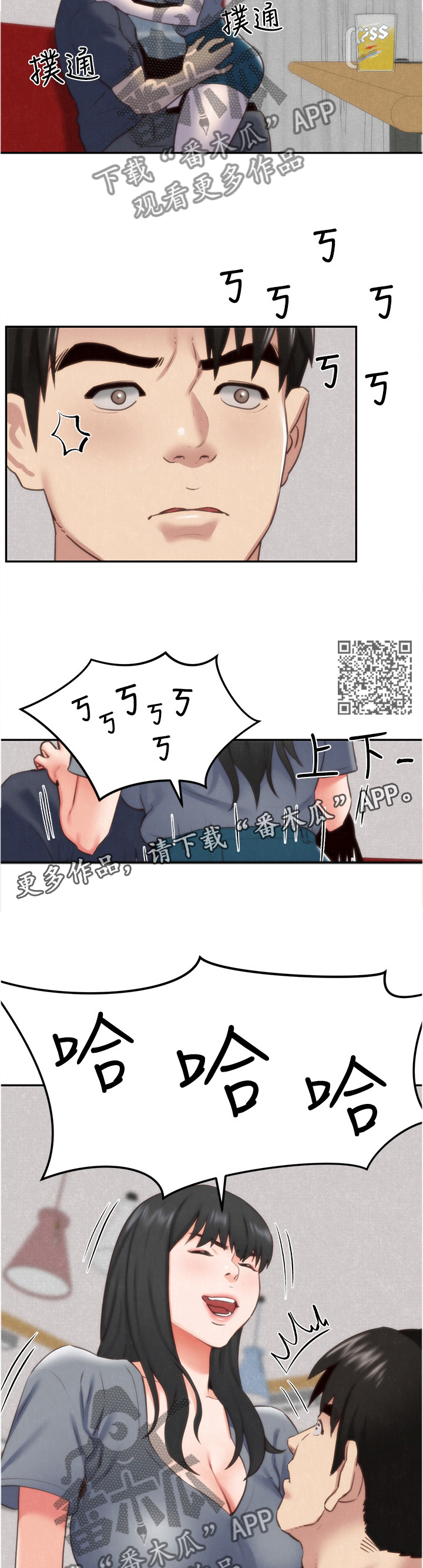 私人旅馆住宿漫画,第65章：大意了1图