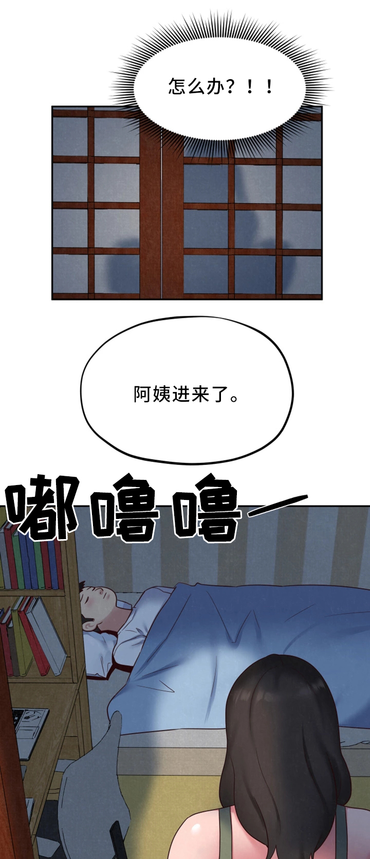 简陋私人旅馆漫画,第41章：被发现了?1图