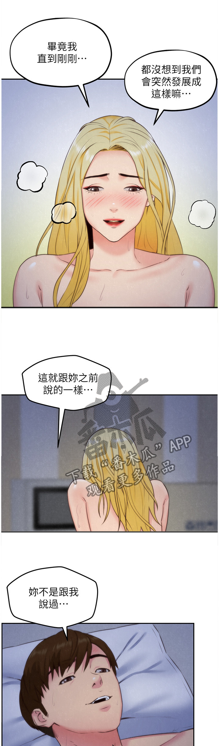 寄宿旅馆漫画,第68章：”月亮”现身4图