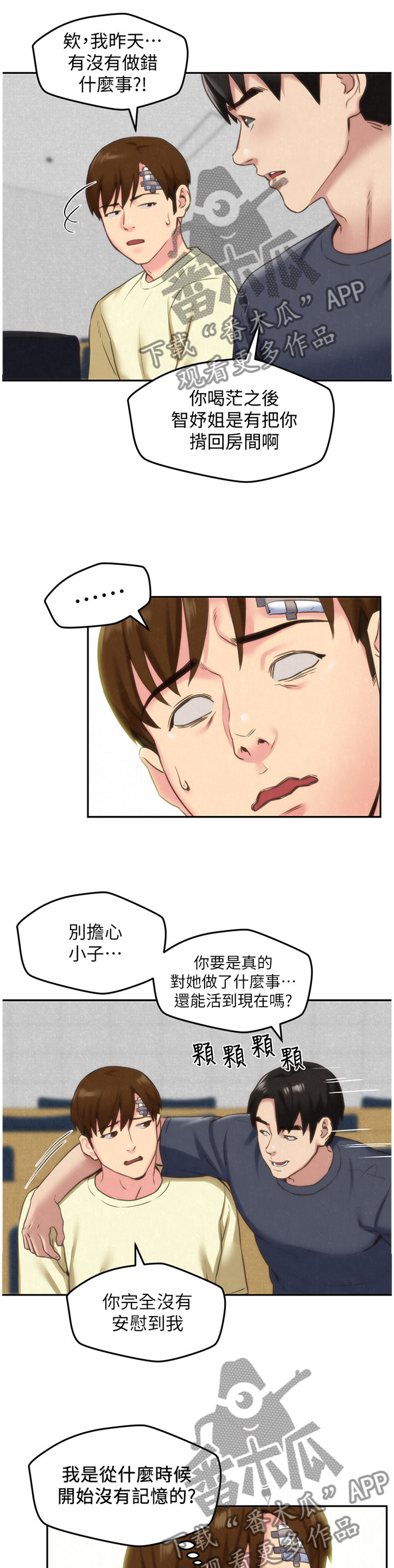 寄宿宿友漫画,第59章：有惊无险3图