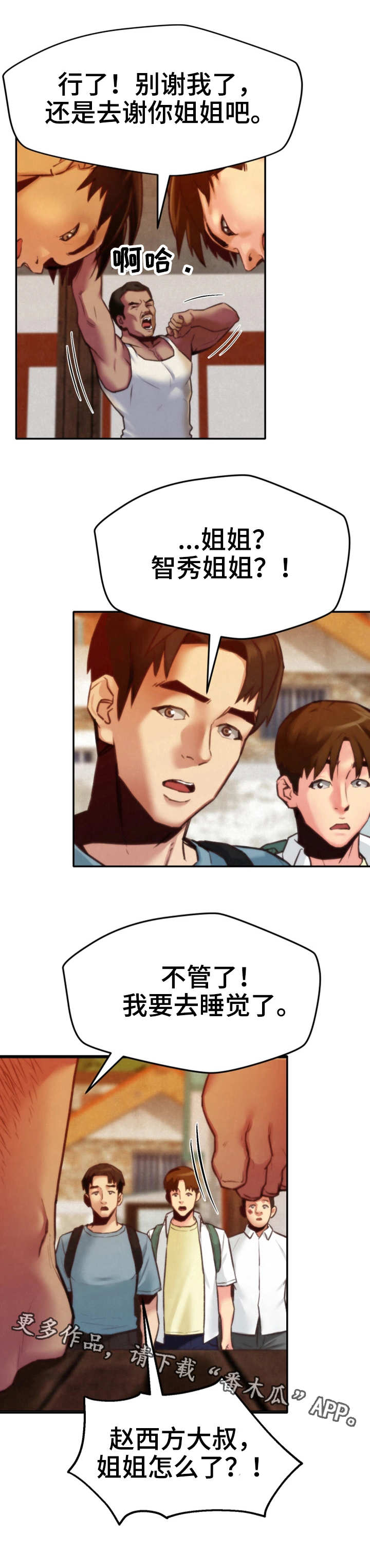 挤塑滤网是干什么的漫画,第14章：水上乐园4图