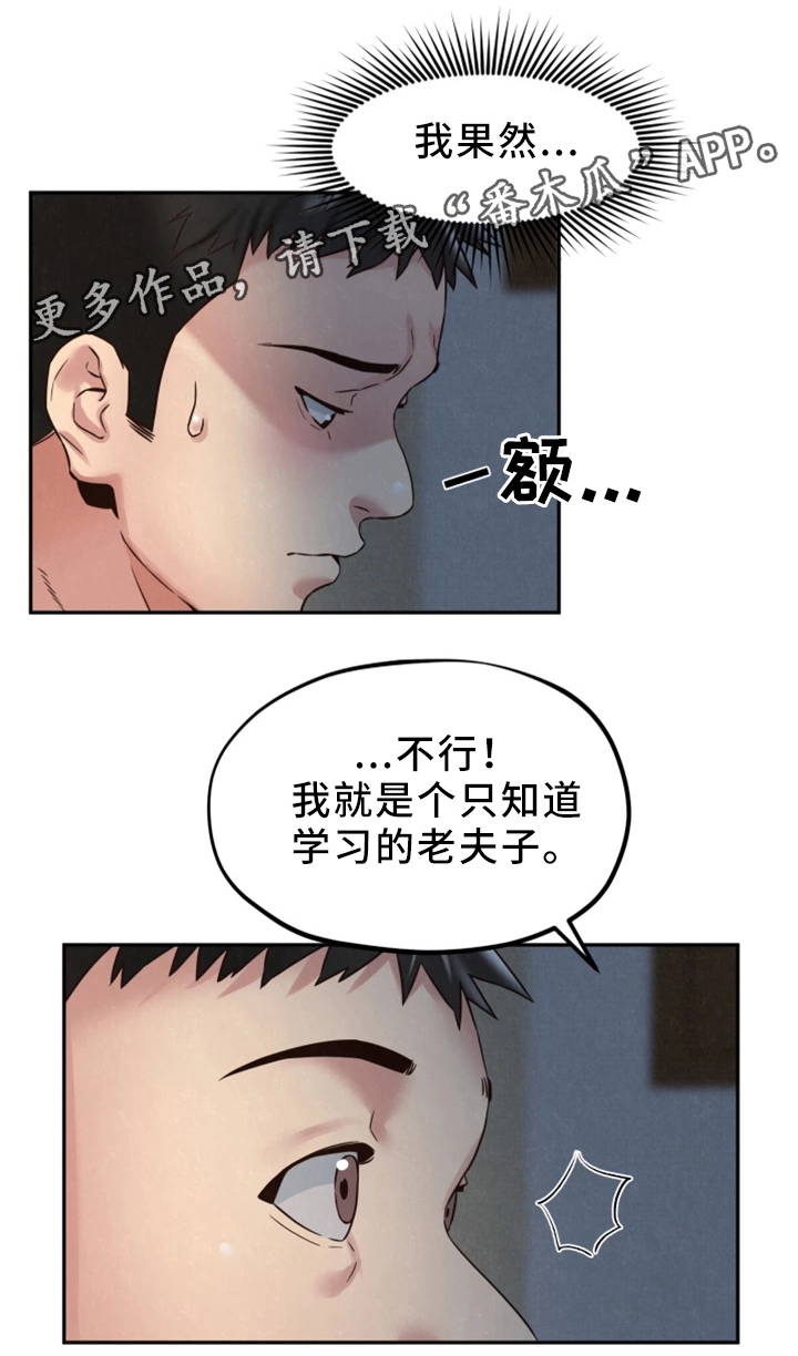 家庭式的旅馆漫画,第44章：男人的第一次5图