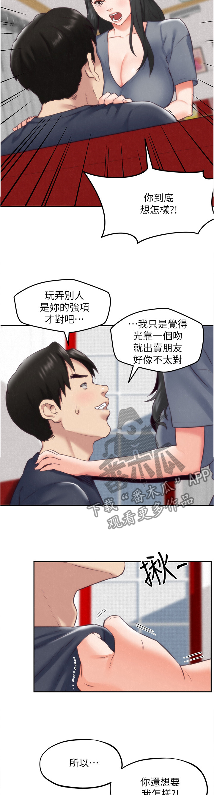 寄宿生活韩漫漫画,第65章：大意了3图