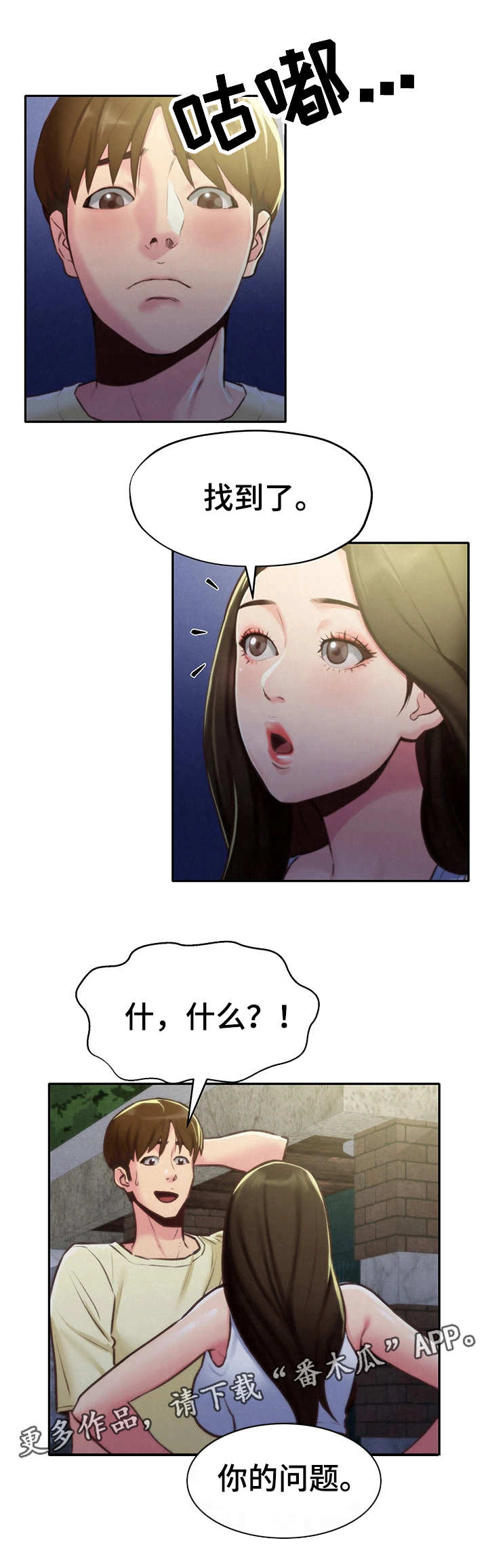 寄宿生活韩漫漫画,第18章：泳池2图