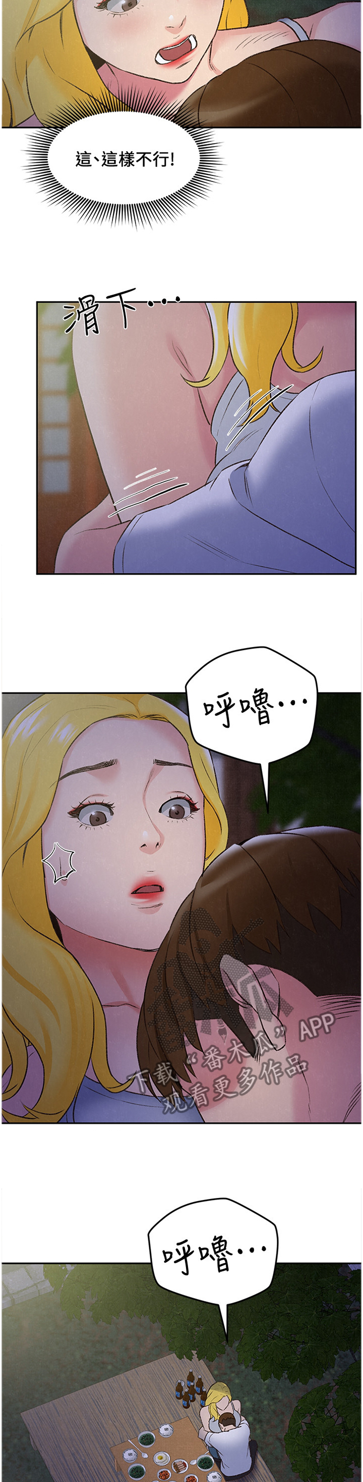 寄宿在农村表叔家上学漫画,第56章：第一次4图