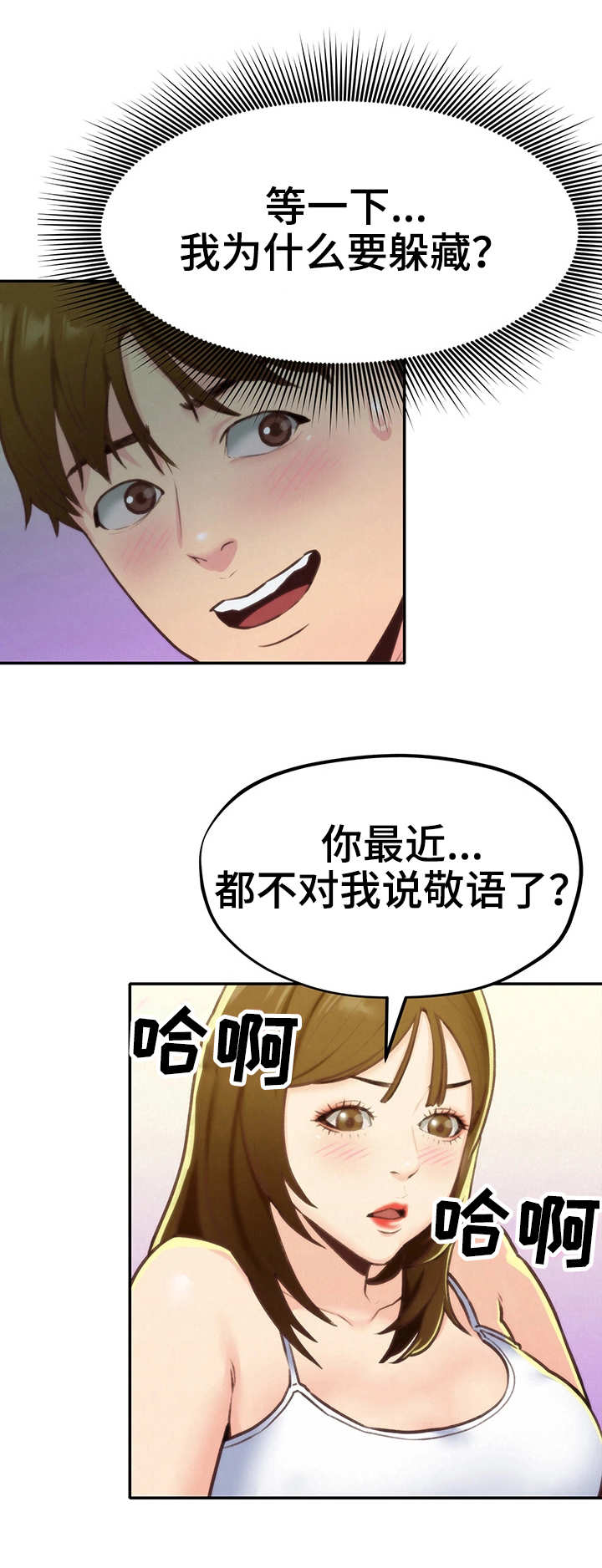 寄宿人生小说秦齐漫画,第20章：冷静一下1图