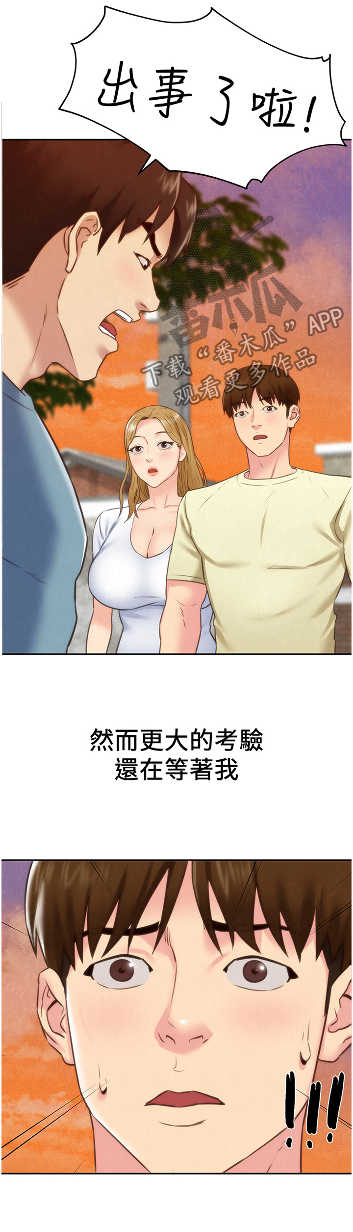 寄宿旅馆漫画,第83章：一波刚平一波又至5图