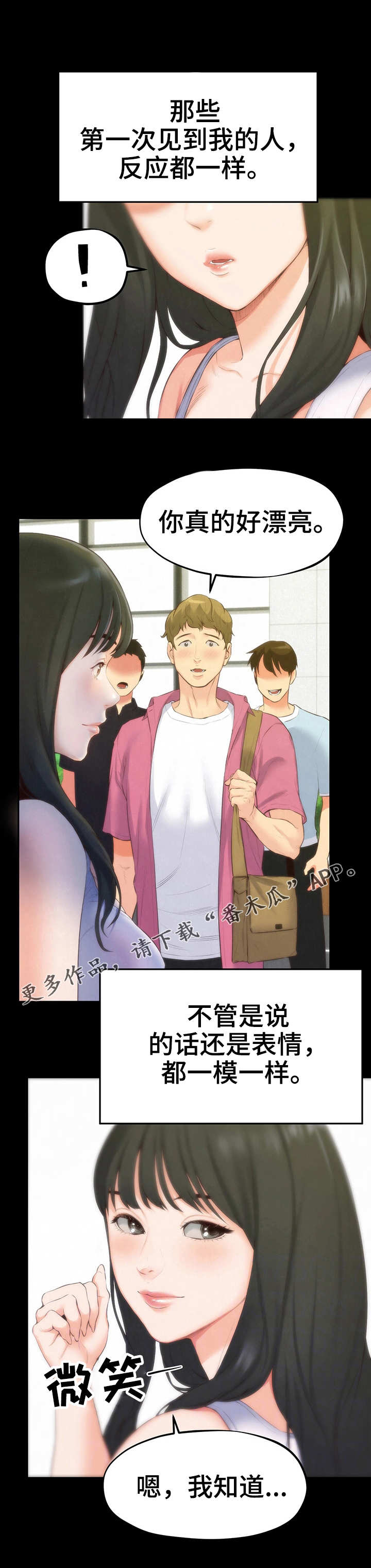 寄宿旅馆漫画,第28章：稀罕事儿1图