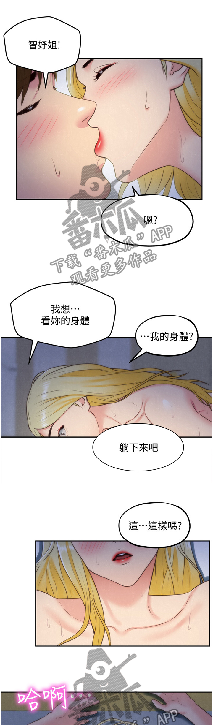 寄宿旅馆漫画,第68章：”月亮”现身1图