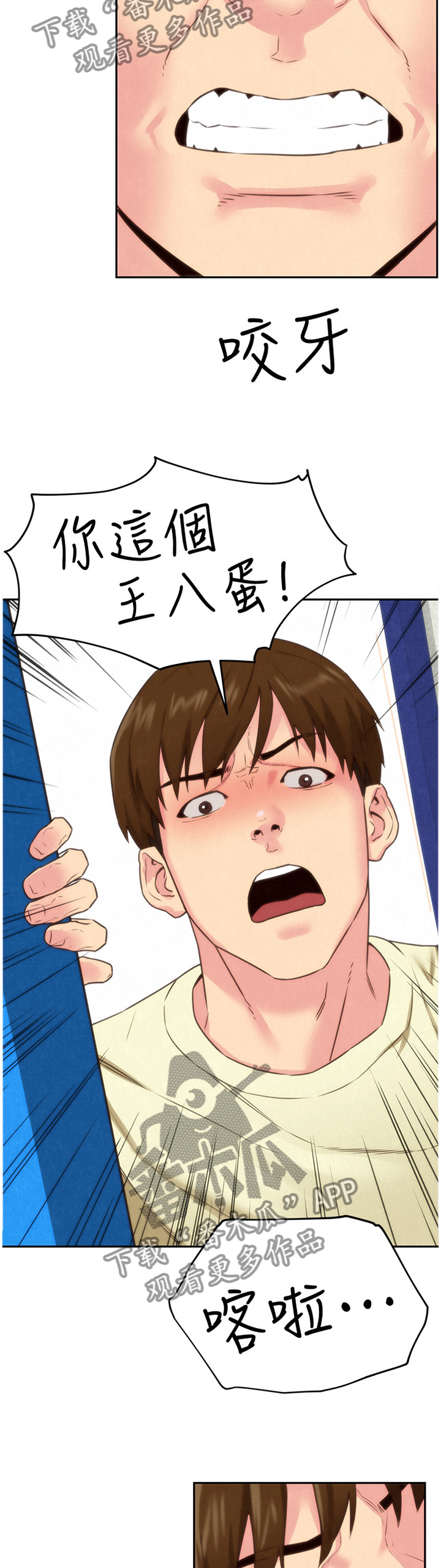 巴厘岛自然寄宿旅馆漫画,第82章：爆发5图