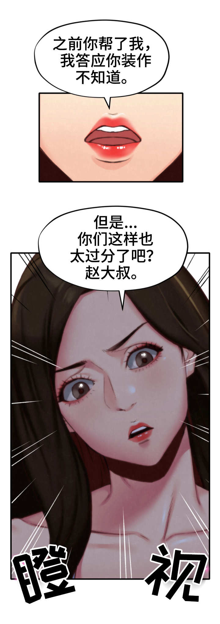 寄宿旅馆漫画,第16章：吹吹风3图