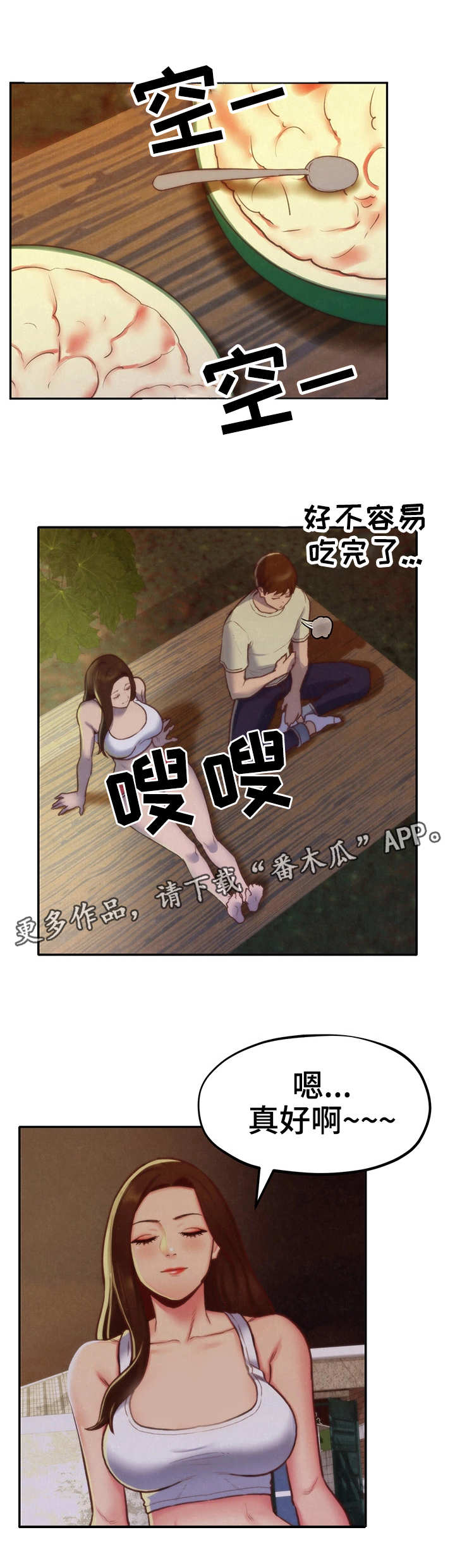 家庭式的旅馆漫画,第22章：坏习惯3图