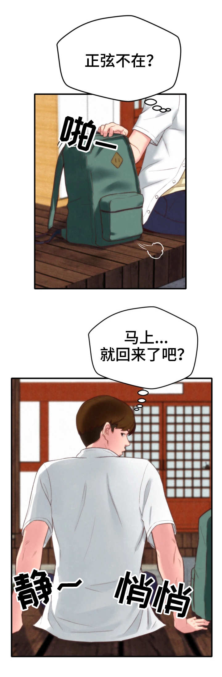 寄宿旅馆漫画,第2章：窗户5图