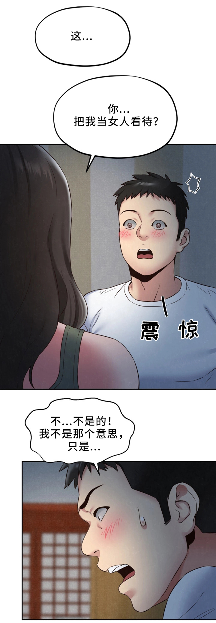 家庭式的旅馆漫画,第44章：男人的第一次4图