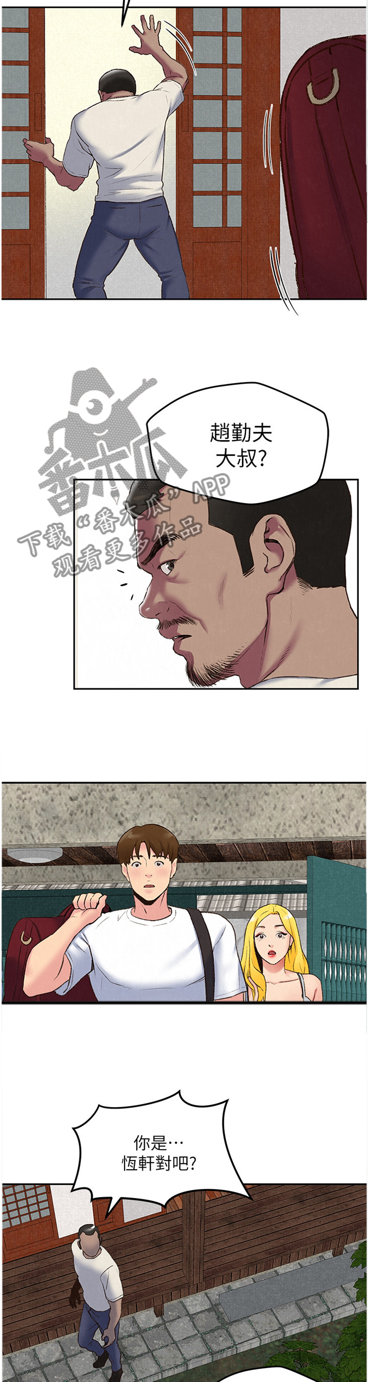 寄宿旅馆漫画,第53章：她是属于我的2图