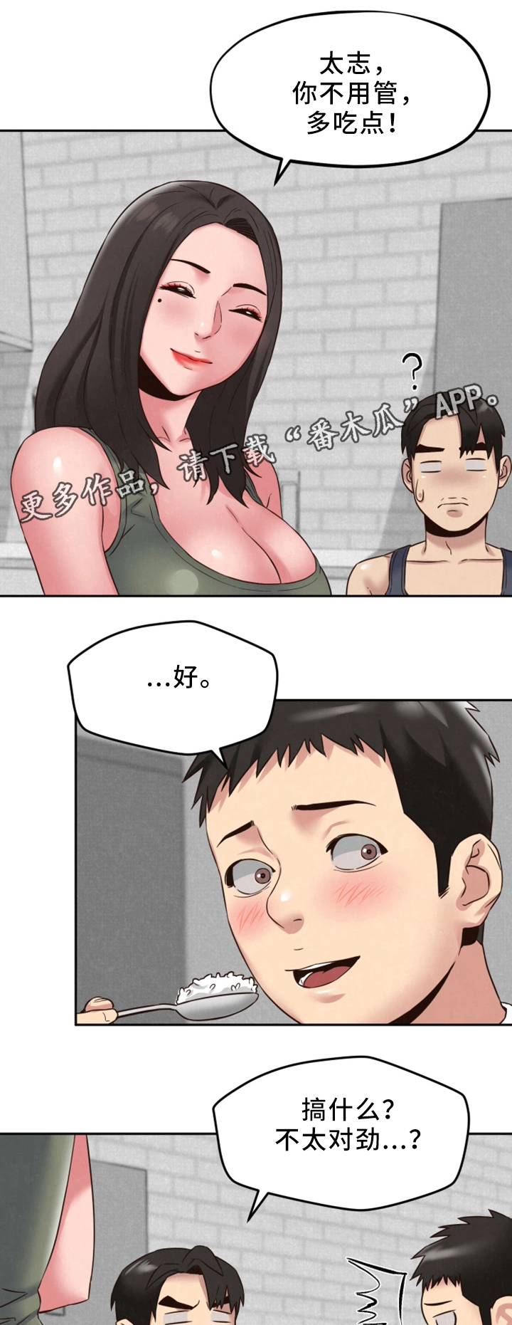 寄宿旅馆漫画,第45章：回国4图