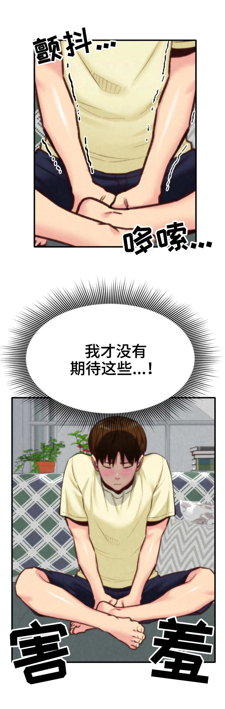 寄宿旅馆漫画,第16章：吹吹风4图