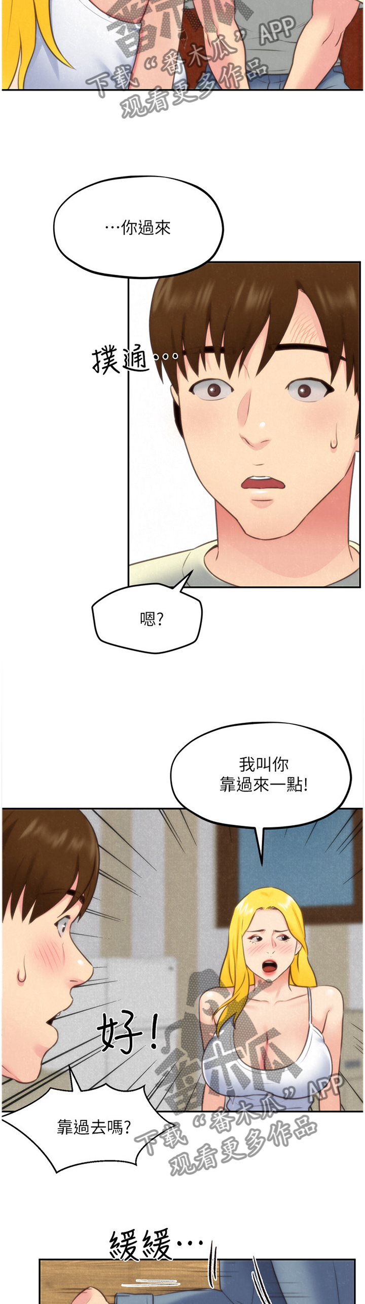 寄宿旅馆漫画,第67章：打动5图