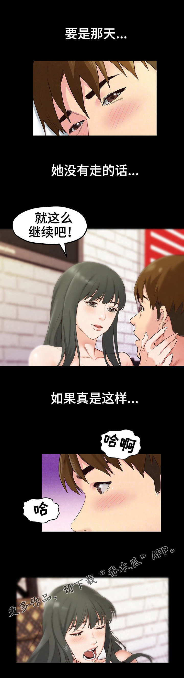 寄宿旅馆漫画,第30章：第一轮合格2图