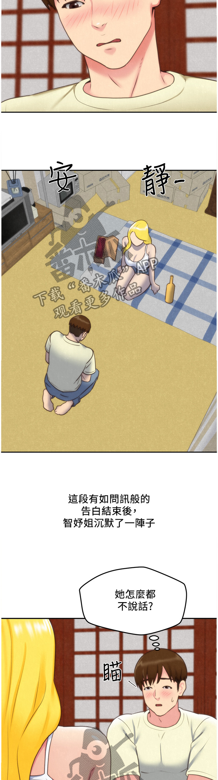 寄宿旅馆漫画,第67章：打动4图