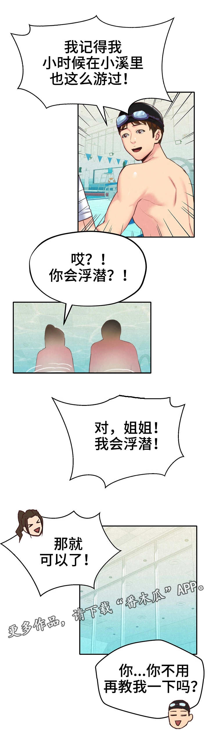 私人旅馆住宿漫画,第19章：实战3图