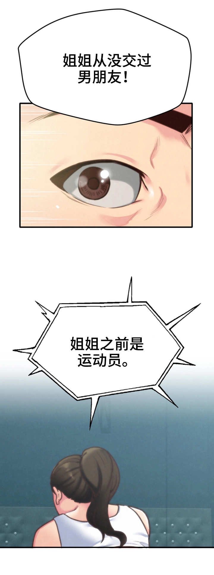 家庭式的旅馆漫画,第11章：秘密1图