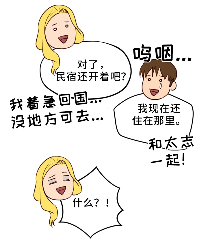 雪夜寄宿旅馆漫画,第49章：小心翼翼2图