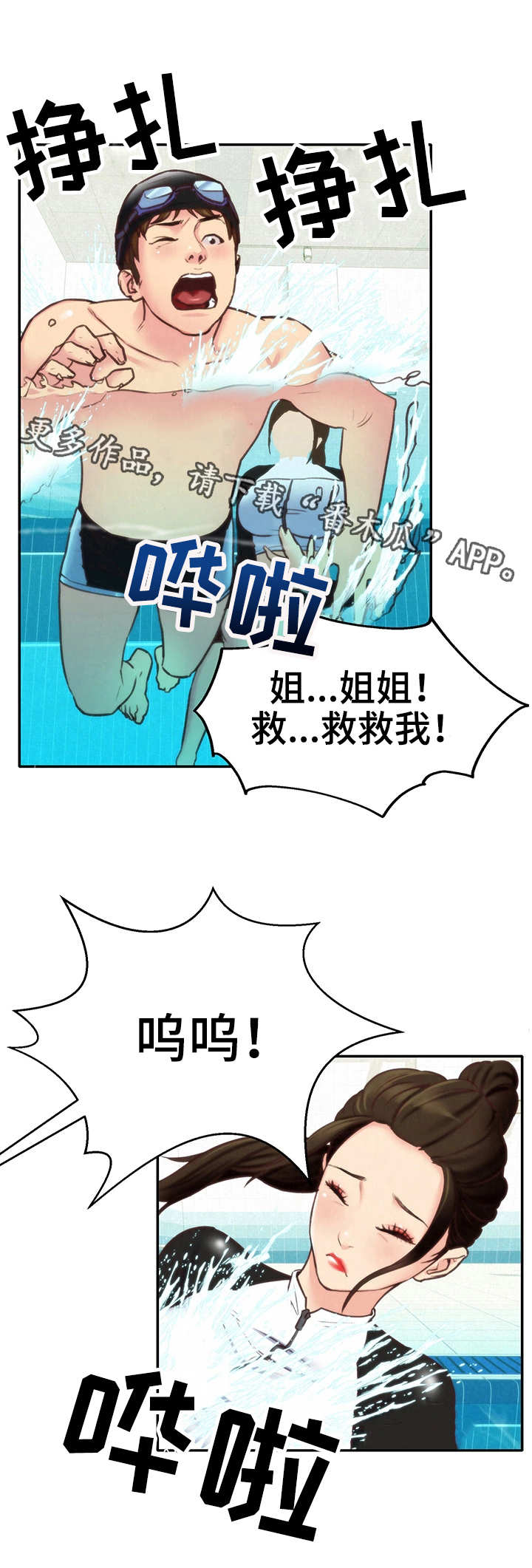 寄宿旅馆漫画,第19章：实战4图