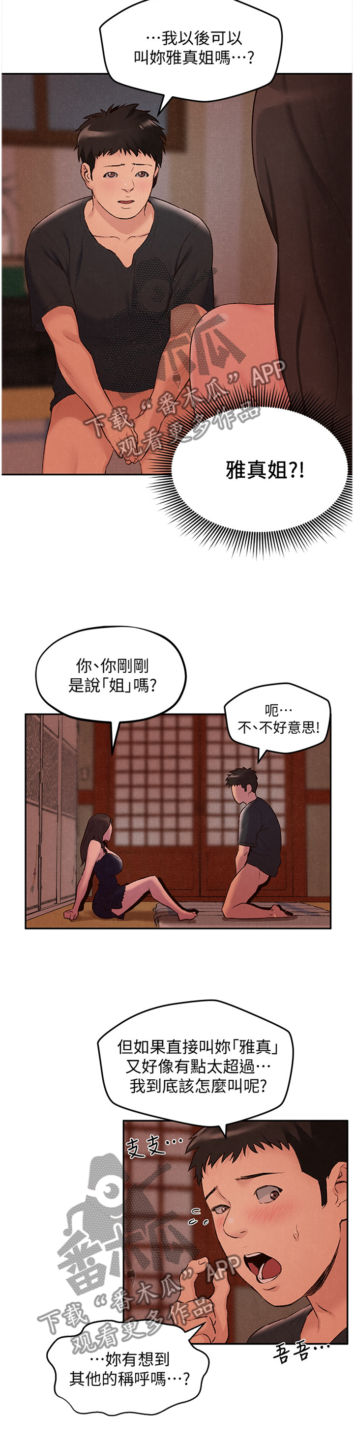 寄宿旅馆漫画,第51章：没骗你1图