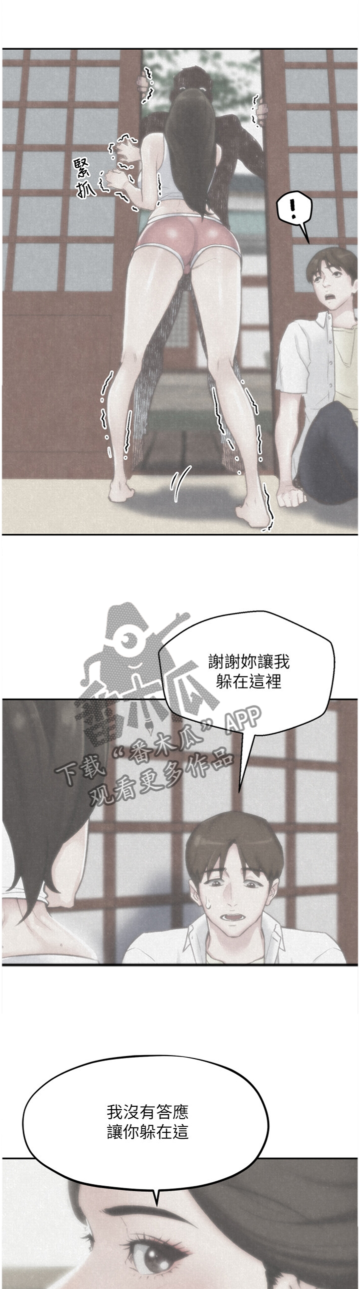 寄宿旅馆漫画,第67章：打动2图