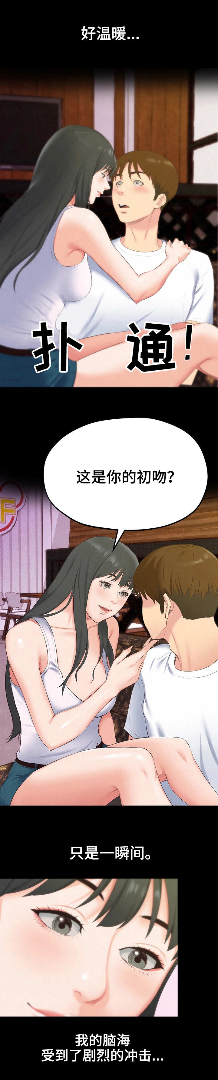 寄宿旅馆漫画,第29章：吻4图