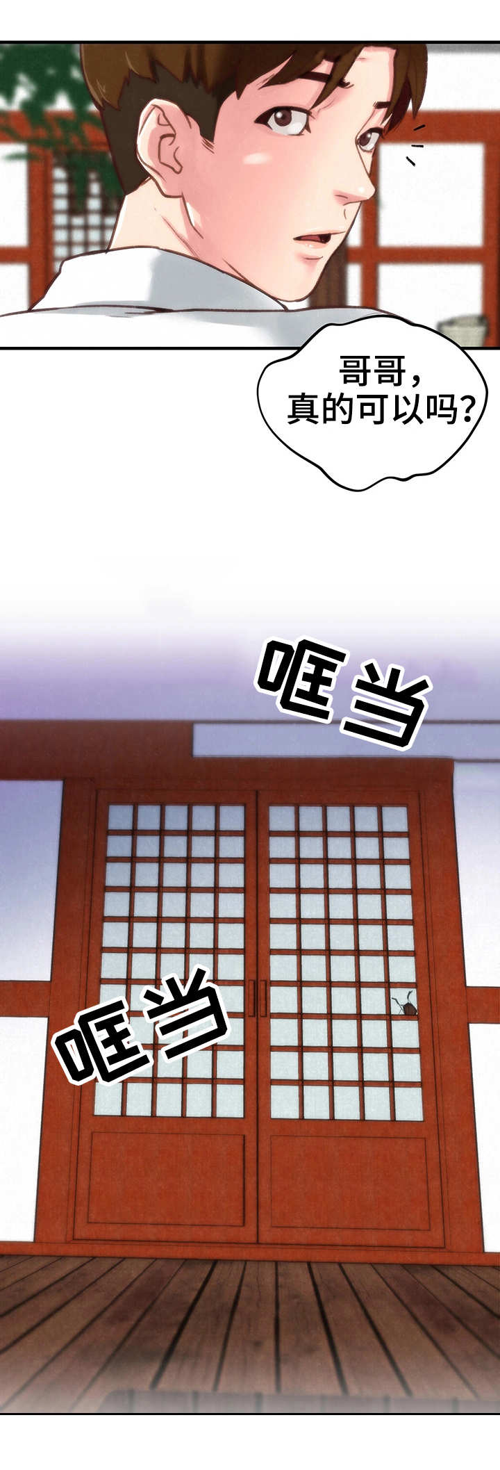 寄宿旅馆漫画,第2章：窗户1图