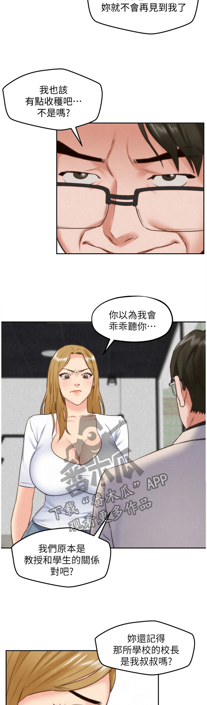 寄宿旅馆漫画,第80章：随便你3图