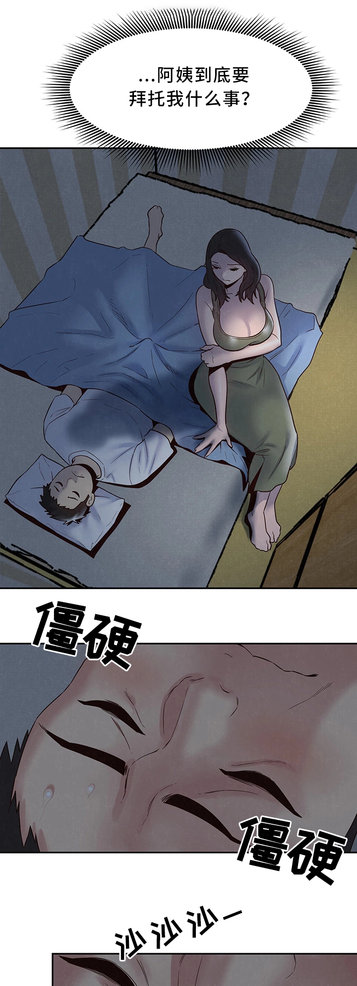 寄宿旅馆漫画,第42章：不是你的错4图