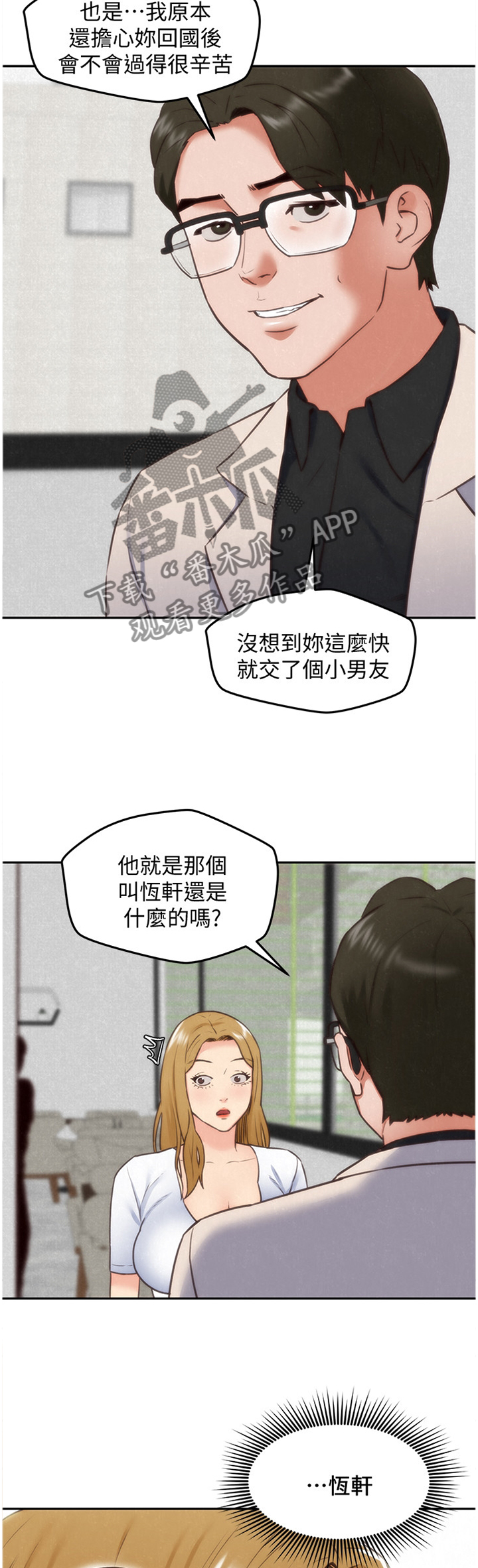 寄宿旅馆漫画,第78章：你想怎么样?3图