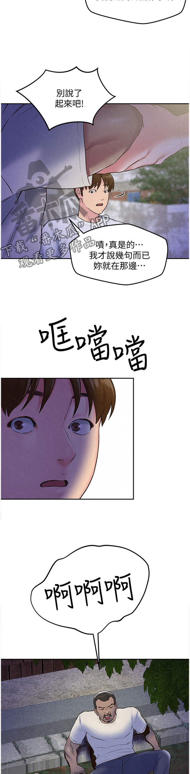 寄宿旅馆漫画,第55章：心跳的感觉4图