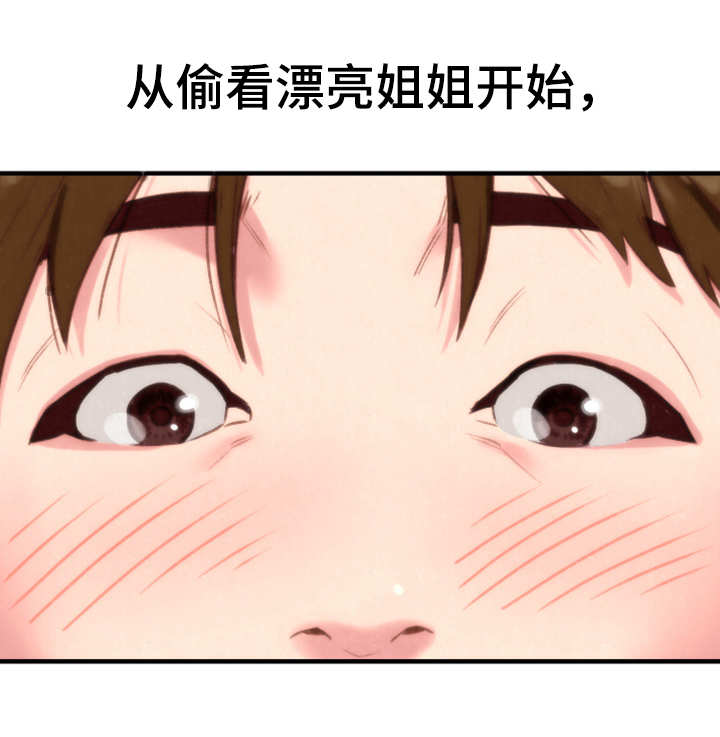 寄宿旅馆漫画,第2章：窗户3图