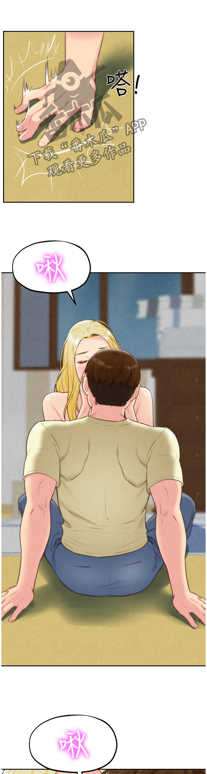 日本寄宿旅馆漫画,第67章：打动3图