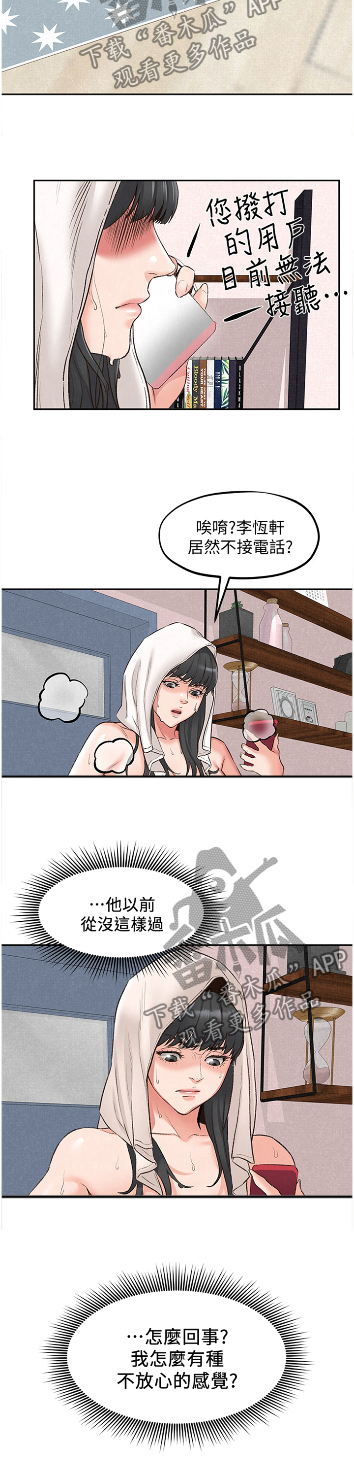 寄宿人生小说秦齐漫画,第54章：酒会5图