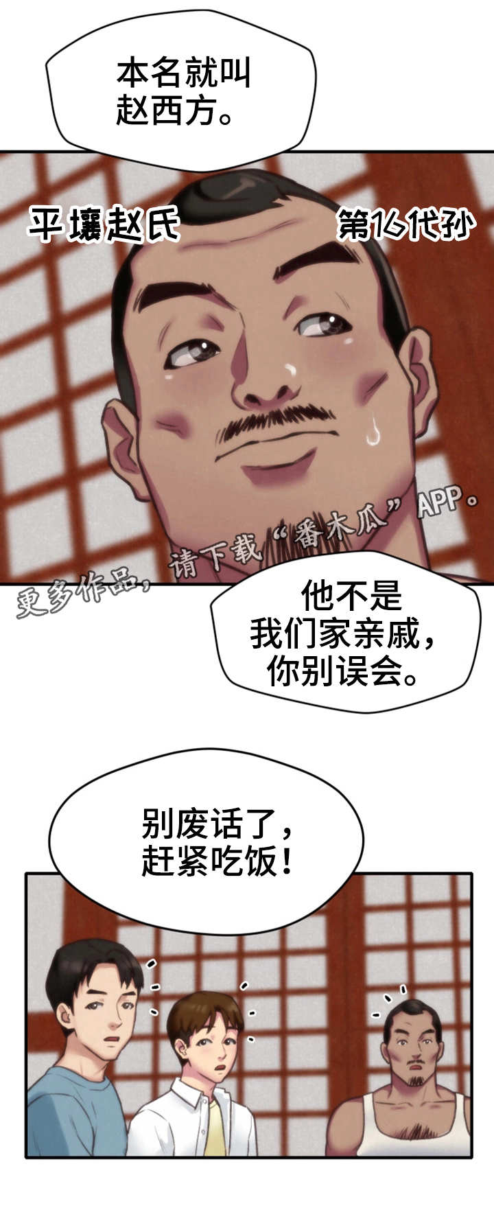 挤塑滤网是干什么的漫画,第7章：小心思2图
