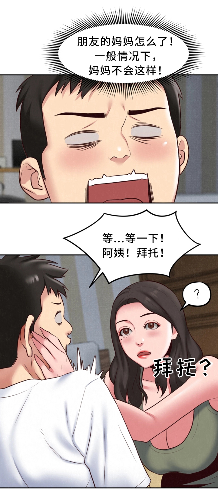 寄宿旅馆漫画,第38章：下次一定敲门1图