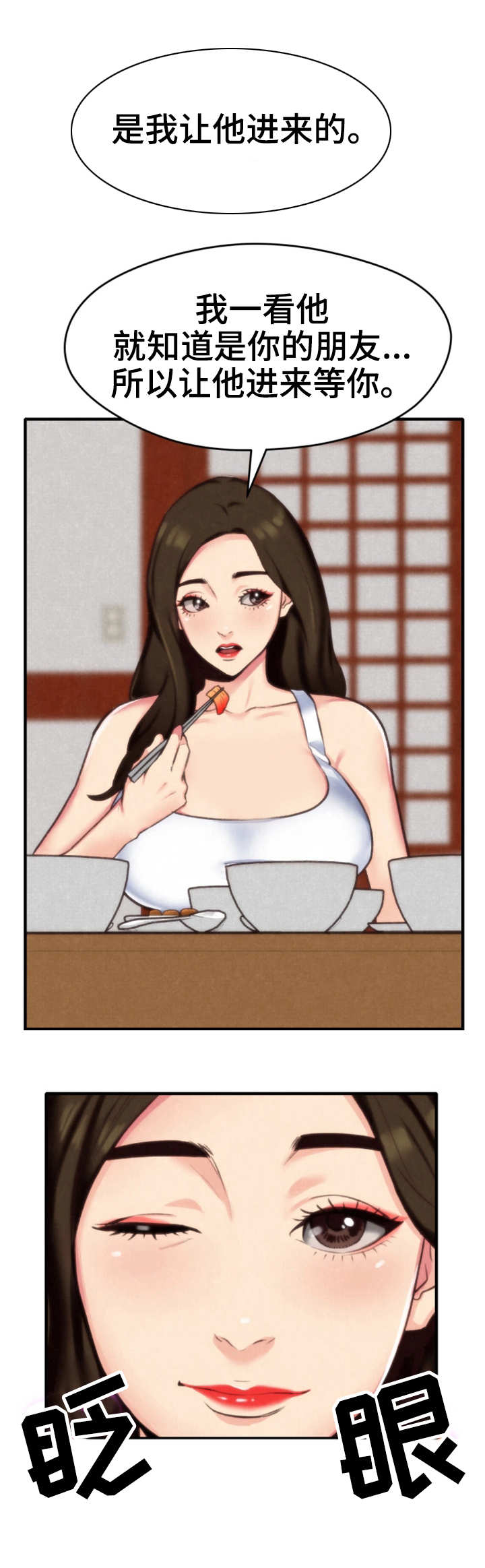 寄宿旅馆漫画,第6章：晚饭5图