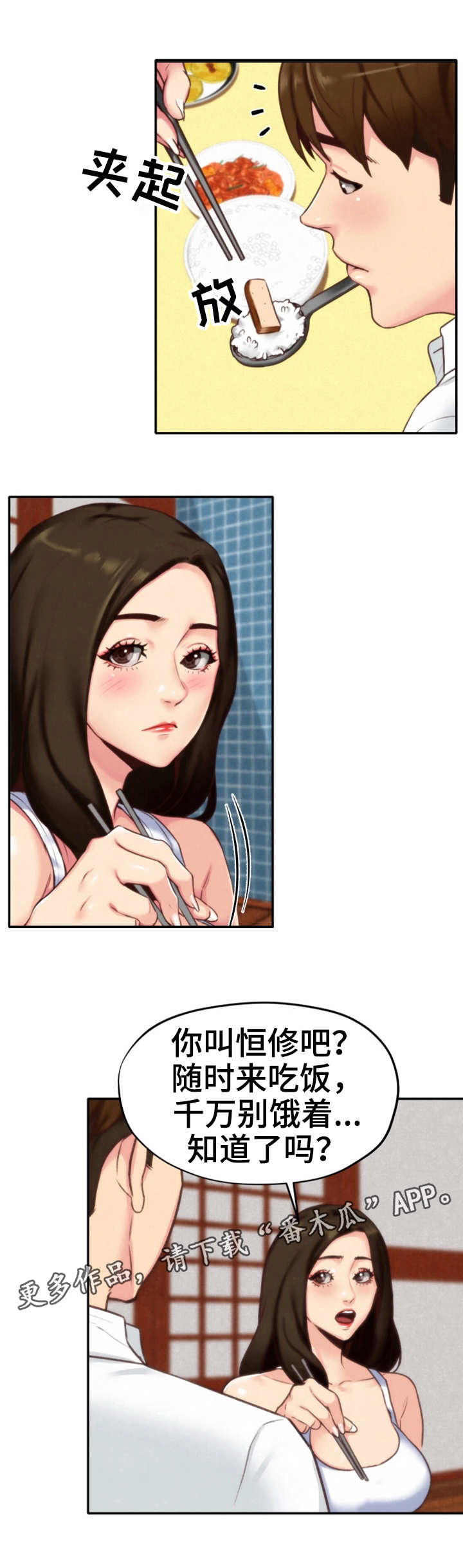 寄宿旅馆漫画,第9章：不对劲4图