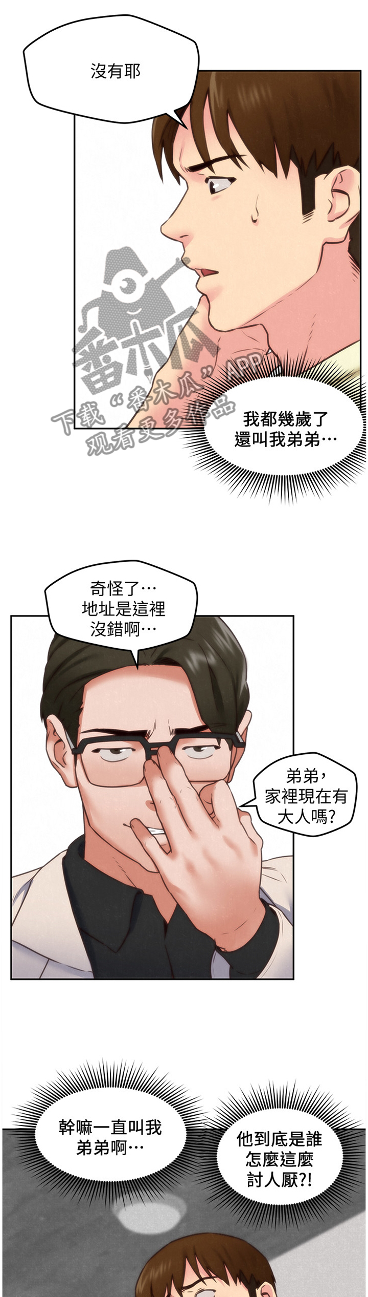 简陋私人旅馆漫画,第77章：原因1图